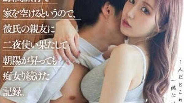 DASS-219 男友出門兩日-齋藤亞美里